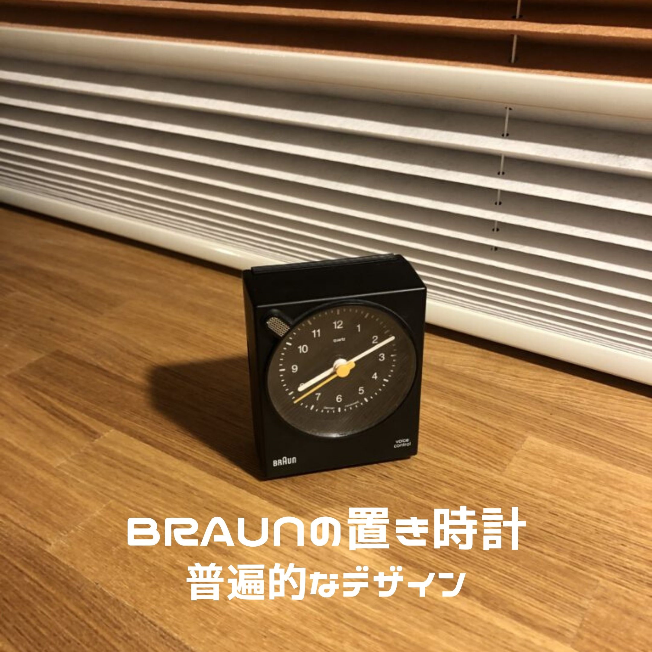 【動作確認ずみ・廃盤商品】BRAUN 置き時計　時計　インテリア　黒　シンプル bc22b_000.jpg