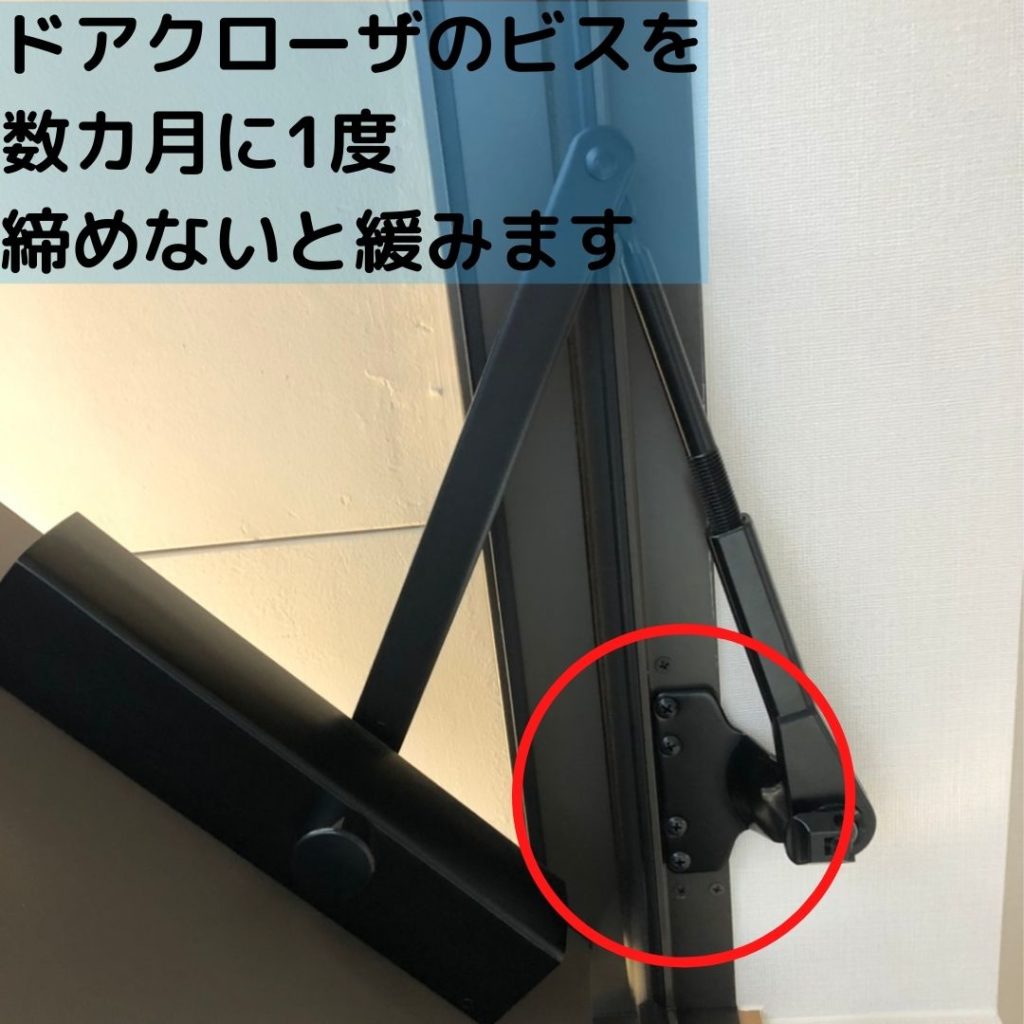 玄関ドアドアクローザー ビス位置写真