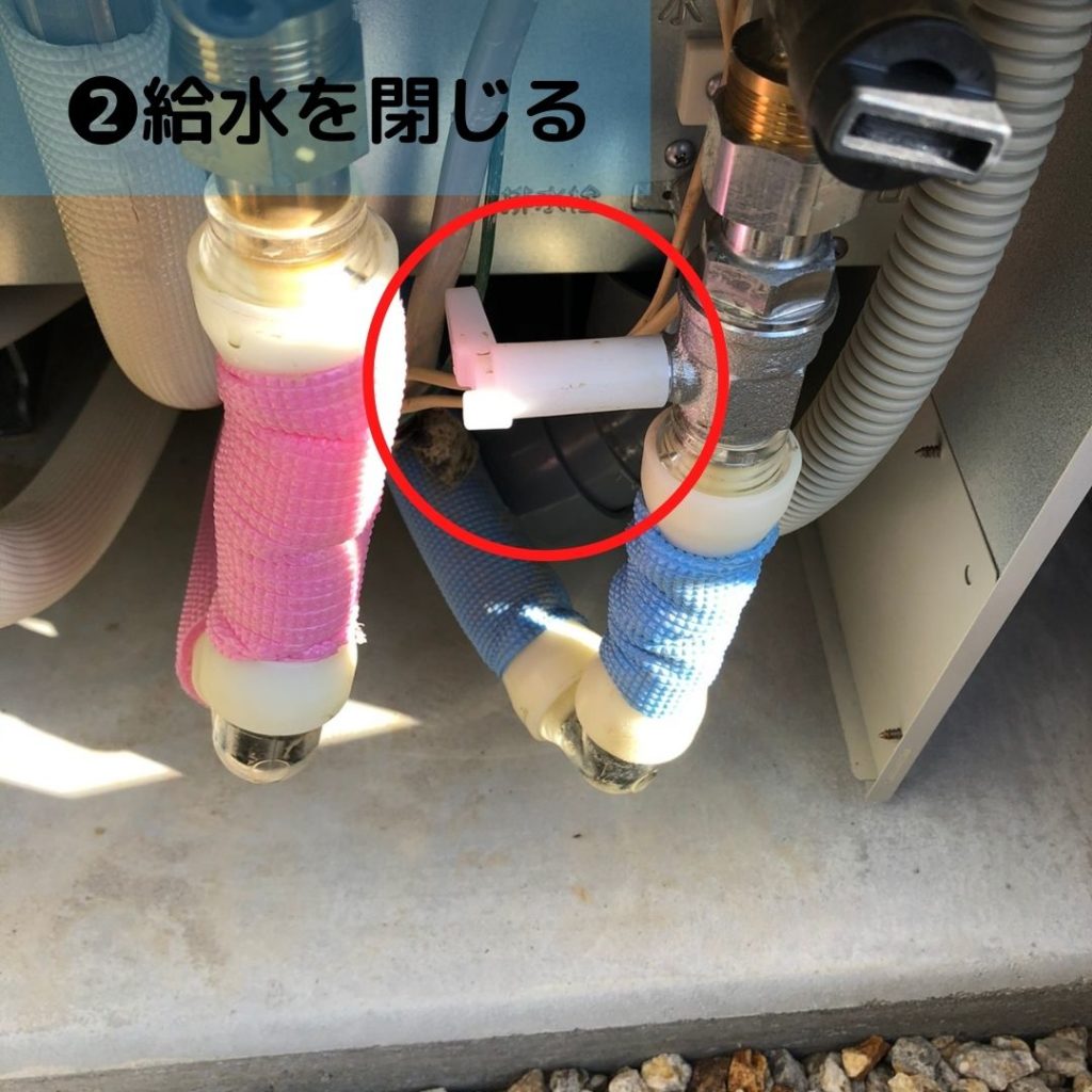 エコキュート給水閉じる説明写真