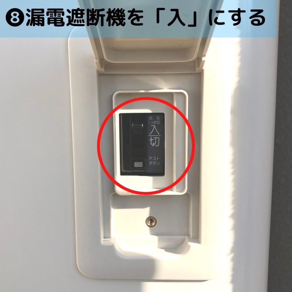 エコキュート漏電遮断機写真