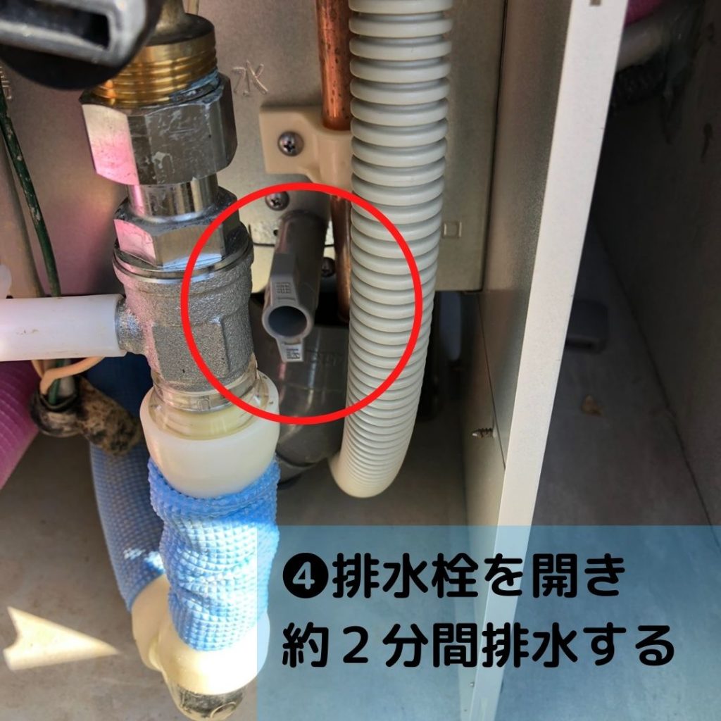 エコキュート排水栓写真